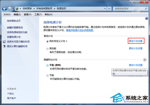 Win7笔记本如何迅速更换电源模式
