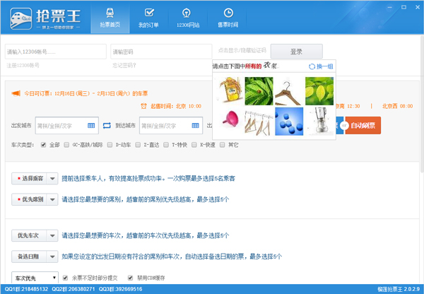 榴莲抢票王 V2.0.2.9