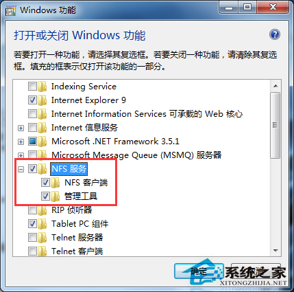 Win7启用NFS服务的设置技巧