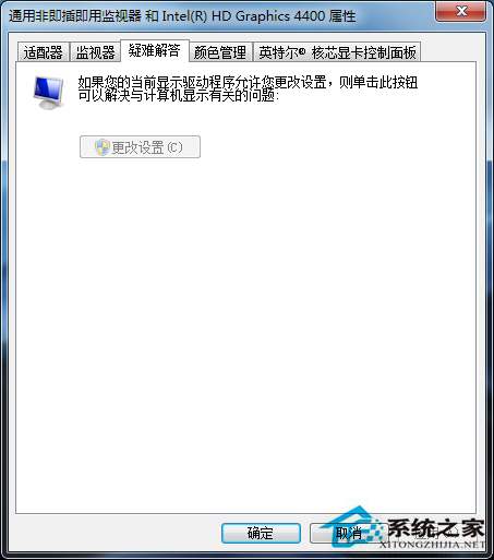 Window7关闭硬件加速的妙招