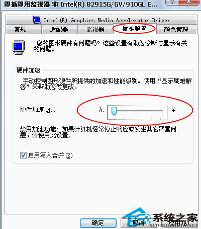 Window7关闭硬件加速的妙招