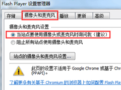 如何制止Win7网页自行开启摄像头和麦克风？