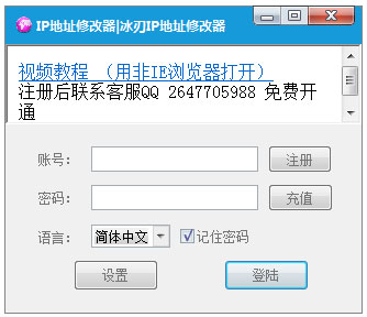 冰刃IP地址修改器 V3.1 绿色版