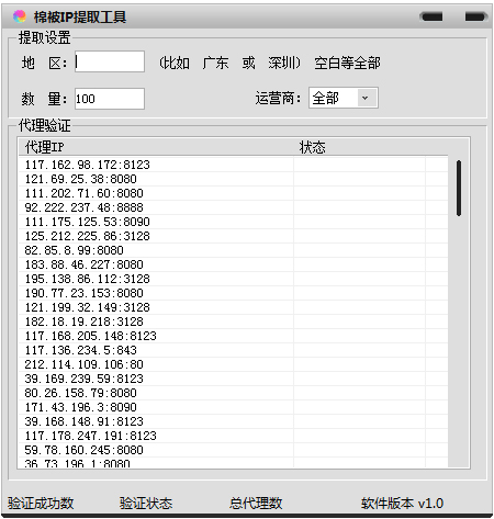 棉被IP提取工具 V1.0 绿色版