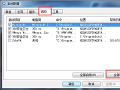 Win7运行速度慢的处理技巧