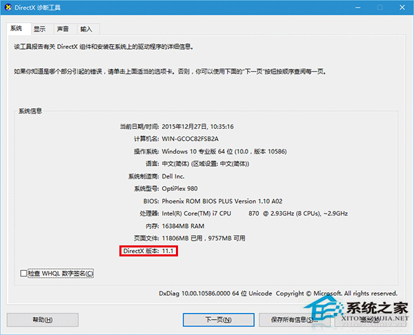 为什么某些Win10用户的DX版本显示为11.1？