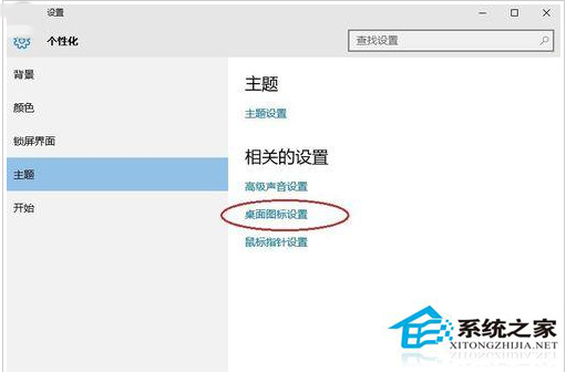 不小心删除了Win10桌面上的回收站图标怎么恢复？