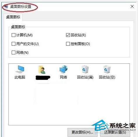 不小心删除了Win10桌面上的回收站图标怎么恢复？