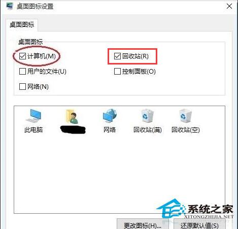 不小心删除了Win10桌面上的回收站图标怎么恢复？