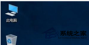 不小心删除了Win10桌面上的回收站图标怎么恢复？