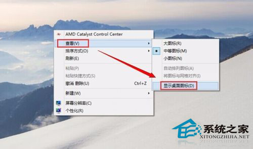 Win10系统桌面图标消失了怎么找回？
