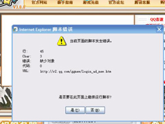 Win7系统弹出页面脚本错误窗口怎么解决？