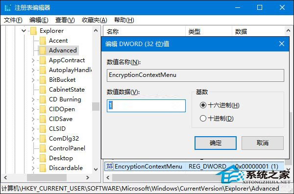 Win10右键菜单添加加密文件系统选项的方法