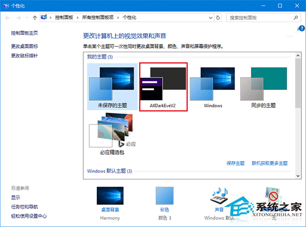 Win10系统中开启暗黑主题皮肤的方法
