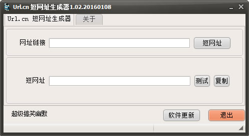 url.cn短网址生成器 V1.02 绿色版