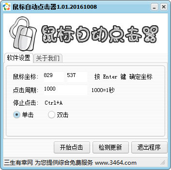 鼠标自动点击器基础版 V1.01 绿色版