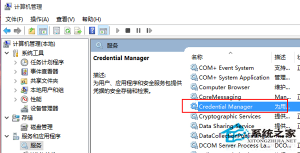 Win10系统账户“登录选项”无法打开怎么办?