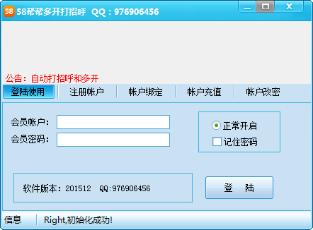 58帮帮多开打招呼 V1.0 绿色版