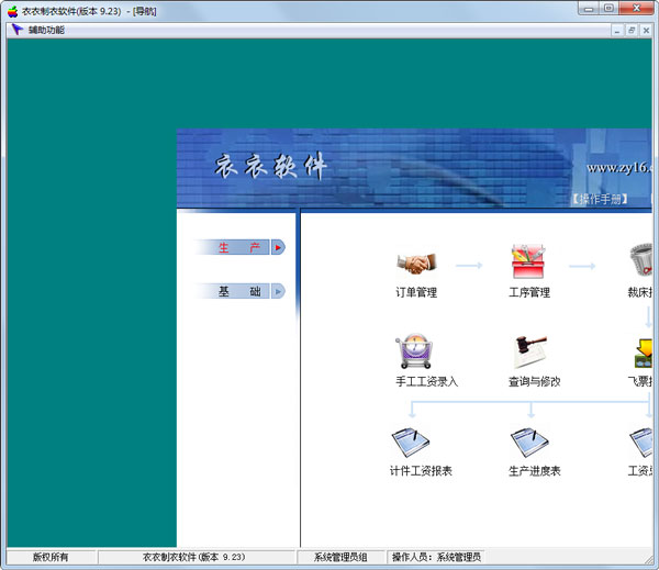 衣衣制衣软件(衣衣服装生产管理软件) V9.993