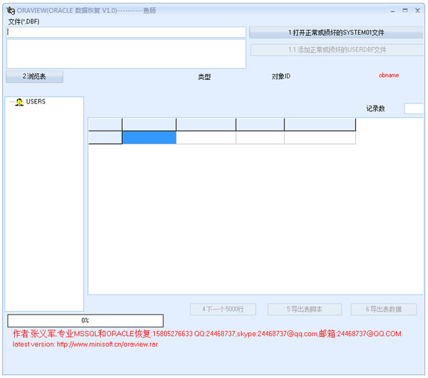 鱼肠ORACLE数据恢复软件 V1.0 绿色版