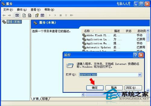 WinXP共享打印机时提示“工作站服务没有启动”怎么办？