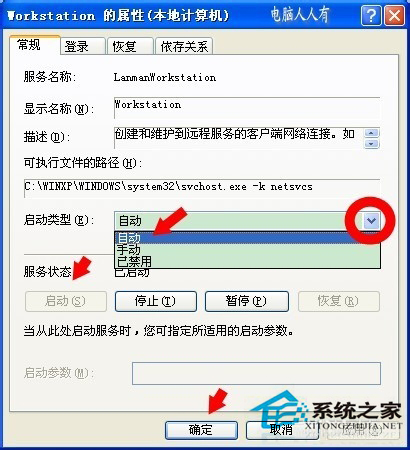 WinXP共享打印机时提示“工作站服务没有启动”怎么办？