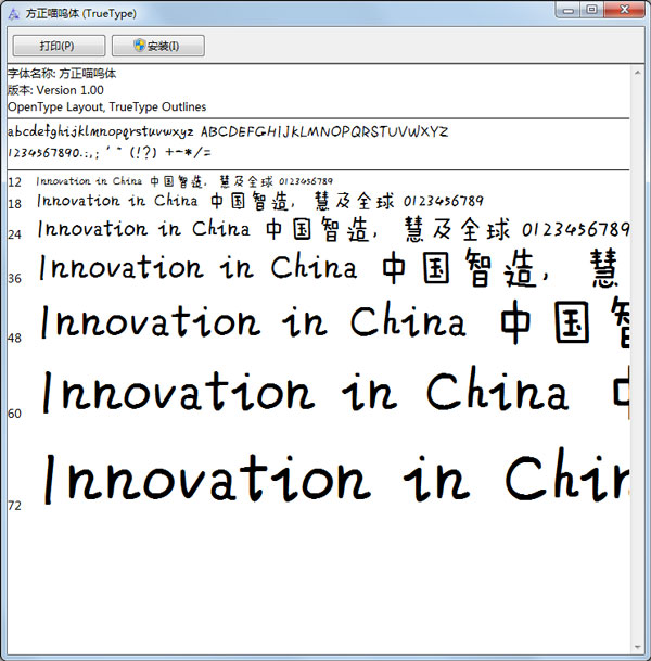 方正喵呜体(TrueType) V1.00 绿色版
