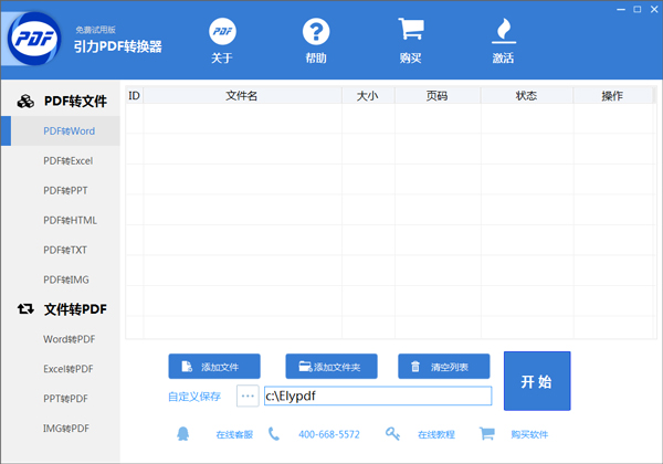 引力PDF转换器 V3.0.0