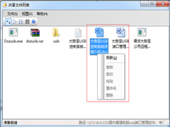 Win7系统下共享文件夹的方法
