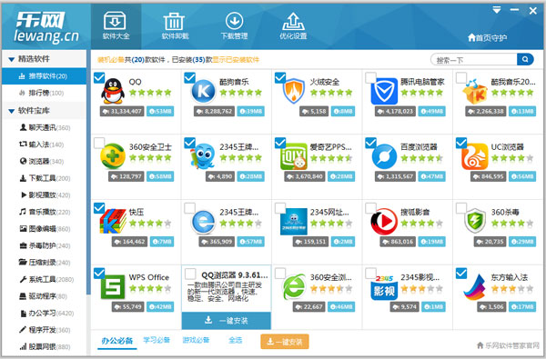 乐网软件管家 V2.0.0.0