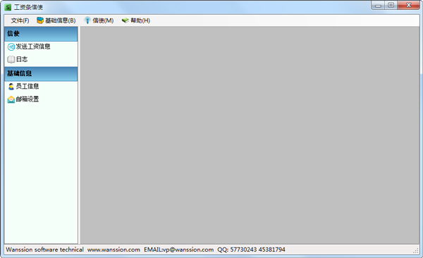 工资条信使 V1.1