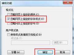 Win7修改IE浏览器网页字体的操作方法