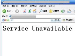 Win7打开网站显示Service Unavailable的原因分析及处理方法