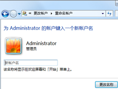 Win7更改系统用户名的方法