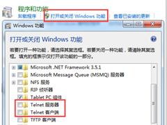 Win7启动Telnet服务的方法