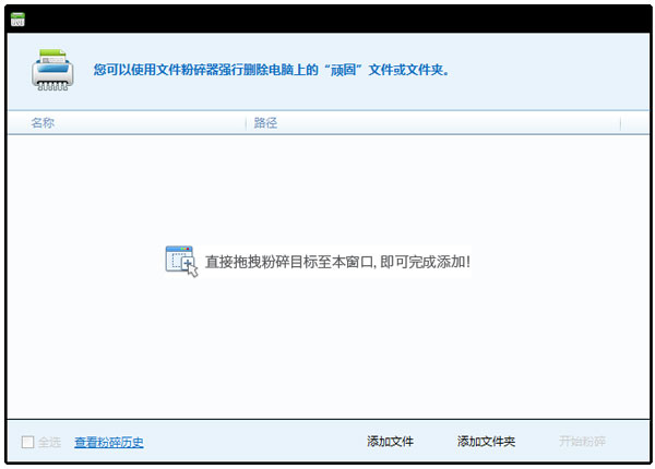 金山文件粉碎器 V4.6.5.3210 绿色版