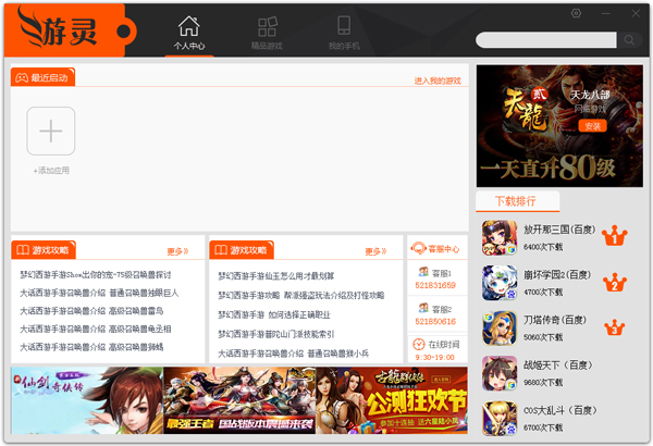 游灵模拟器(安卓模拟器) V2.3.9