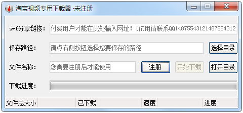 永源淘宝视频专用下载器 V1.0.9.1 绿色版