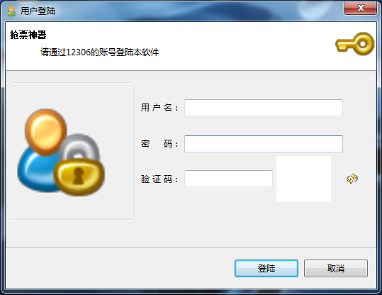 抢票神器 V1.0