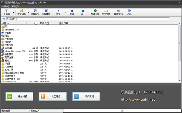 甲驭视频损坏修复软件 V6.0 绿色版