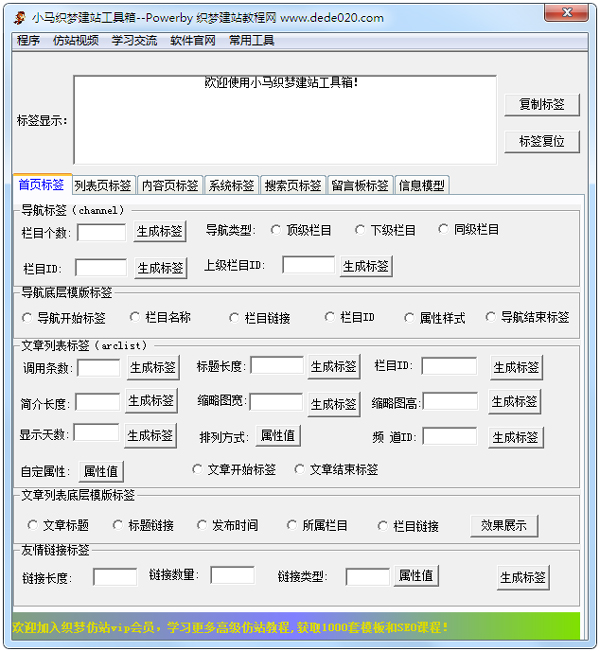 小马织梦建站工具箱 V1.1 绿色版