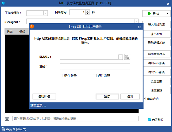 HTTP状态码批量检测工具 V1.11.39.0