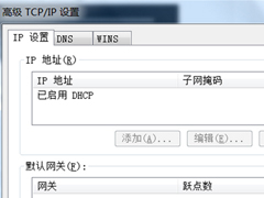 自动跃点是什么？如何修改Win7自动跃点？