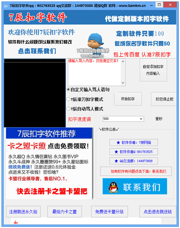 7辰扣字软件 V2.3 绿色版