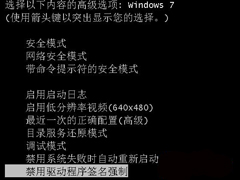 Win7提示LDrvPro64.sys无法验证数字签名的解决办法