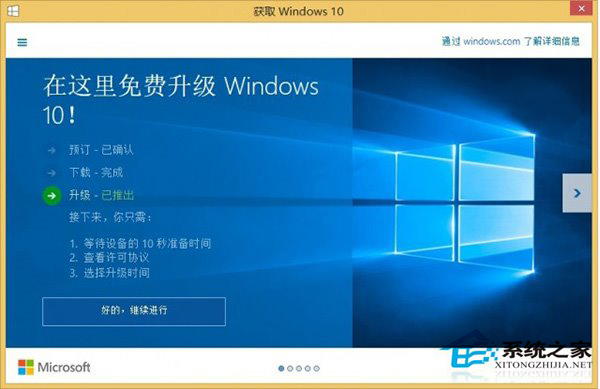 微软再次推送KB3035583补丁帮助Win7/Win8.1用户升级Win10