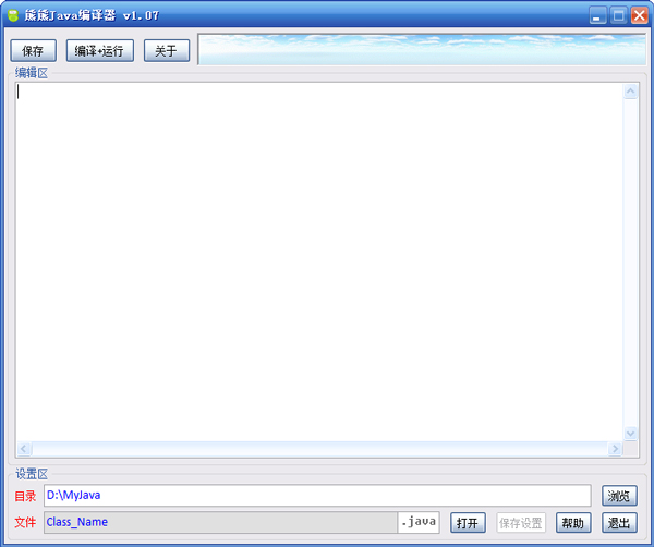 熊熊java编译器 V1.07 绿色版