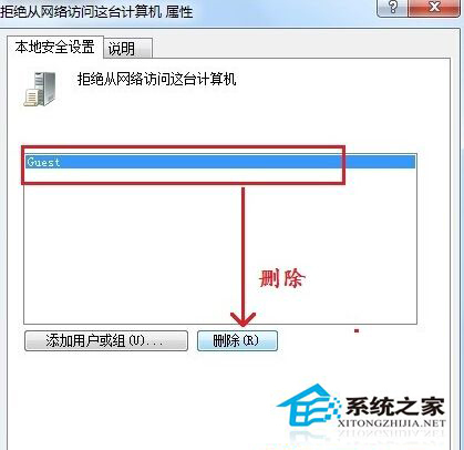 Win7访问局域网共享提示没有权限怎么办？