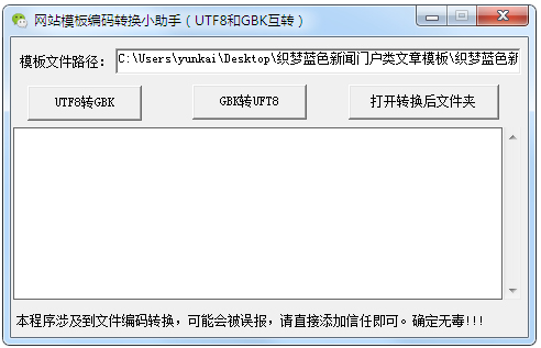 网站模板编码转换小助手 V1.11 绿色版