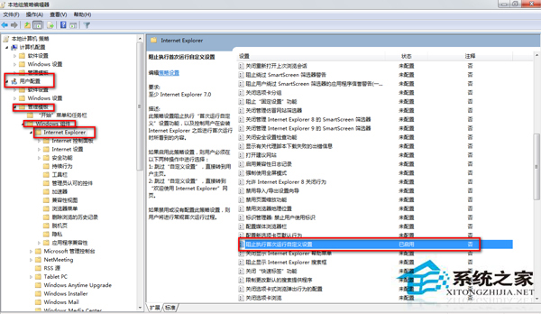 Win7一开启IE浏览器就提示“你的浏览器已升级”的解决方法